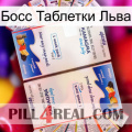 Босс Таблетки Льва kamagra1